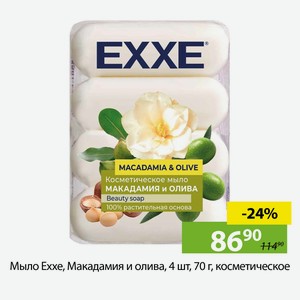 Мыло Exxe, Макадамия и олива, 4 шт, 70 г, косметическое