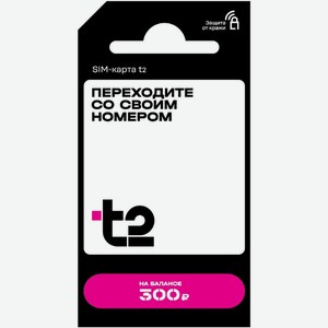 SIM-карта t2 300руб на балансе, 5 г