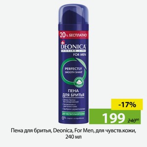 Пена для бритья, Deonica, For Men, для чувств.кожи, 240 мл, 46 00104 03560 9