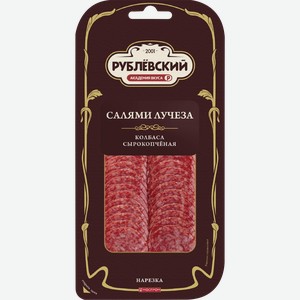 Колбаса сырокопченая РУБЛЁВСКИЙ Салями Лучеза полусухая, нарезка, 70г