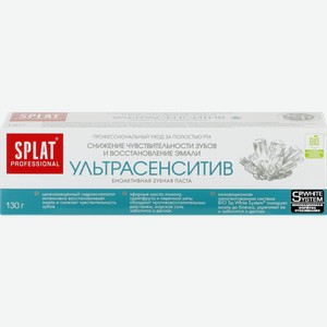 Зубная паста SPLAT Professional Ультрасенситив, 130г