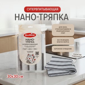Тряпка для уборки, 30*30 см_имп