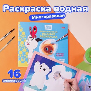 Водн.раскраска 4л ХАТБЕР