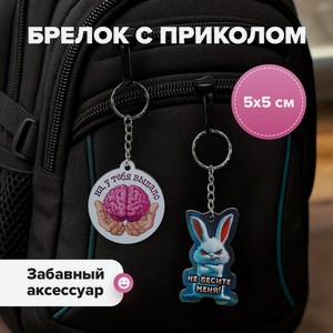 Брелок_презент