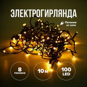 Электрогирлянда, 10 м, 100 LED ФП