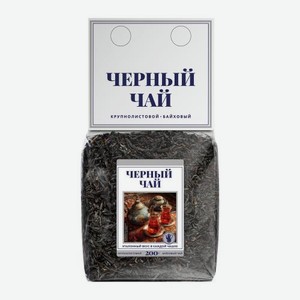 Чёрный чай байховый крупнолистовой 200г 200 г