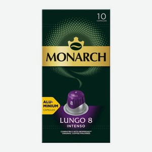 Кофе в капсулах Лунго Интенсо Monarch 10шт 52 г