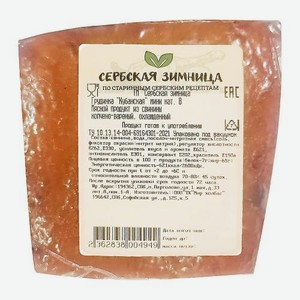 Грудинка Сербская зимница копчено-вареная весовая 1 кг