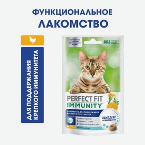 Лакомство для кошек Immunity с курицей и экстрактом бархатцев Perfect Fit 50г 50 г
