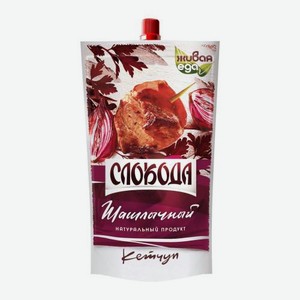 Кетчуп Шашлычный высшей категории Слобода 300г 300 г