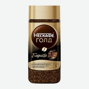 Кофе растворимый Нескафеголд Бариста 85г 85 г