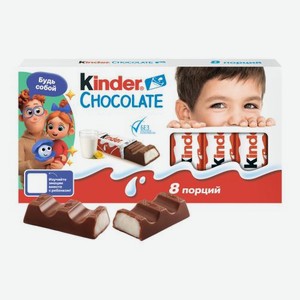 Молочный шоколад Chocolate с молочной начинкой Kinder 100г 100 г