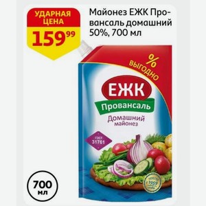 Майонез ЕЖК Провансаль домашний 50%, 700 мл