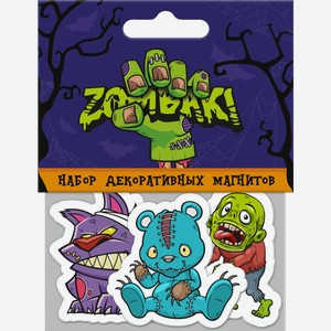 Набор магнитов Зомбаки 3шт в ассортименте
