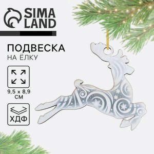 Ёлочная игрушка новогодняя Sima-Land деревянная «Новый год: Олень», 9,5 х 8,9 см