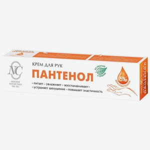 Крем для рук Невская Косметика Пантенол 50мл, 50 мл