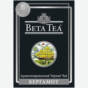 Чай черный Beta Tea Бергамот 100г, 100 г