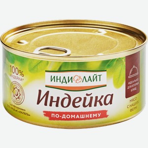Индейка Индилайт консервированная по-домашнему 325 г упаковка в ассортименте