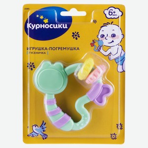 Погремушка «Курносики» Гусеничка