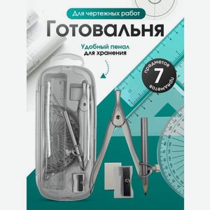 Набор чертёжный AXLER