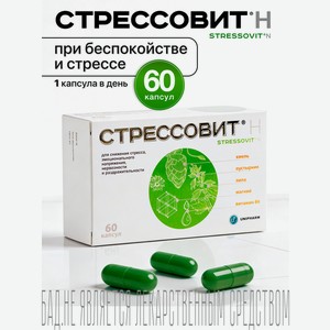 БАД Стрессовит Н 60 капсул