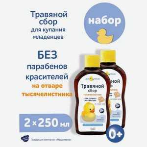 Экстракт Мой утенок Тысячелистник 500мл 250 мл 2 шт.