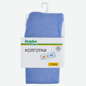 Колготки детские «Каждый день» детские голубые, размер 74