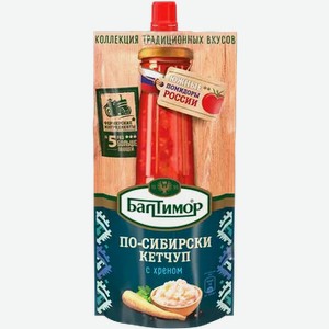 Кетчуп  Балтимор  По-сибирски, 260 г