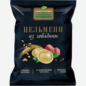 Пельмени «Гордость фермера» из говядины, 600 г