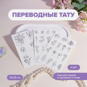 Переводные тату, 3 листа ИМП