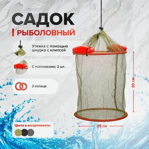 Садок рыболовный ИМП
