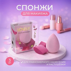 Спонж для макияжа, 3 шт. ИМП