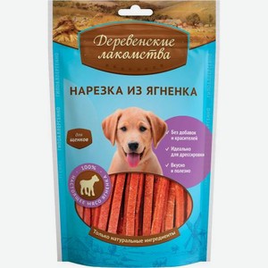 Лакомство для щенков и собак нарезка с ягненком Деревенские Лакомства 90г 90 г