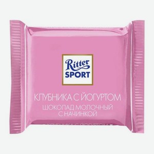 Шоколад молочный клубника с йогуртом Ritter Sport 16.67г 17 г