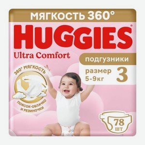 Подгузники для девочек №3 5-9кг Huggies Ultra Comfort 78шт 2.09 кг