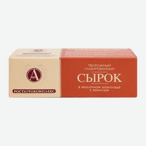 Сырок глазированный А.Ростагрокомплекс в молочном шоколаде 26% 50г 50 г