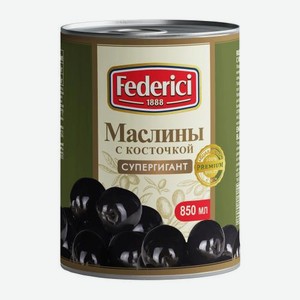 Маслины Federici Супергигант с косточкой 820г 820 г