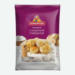 Пельмени с отборной говядиной Ложкаревъ 700г 700 г