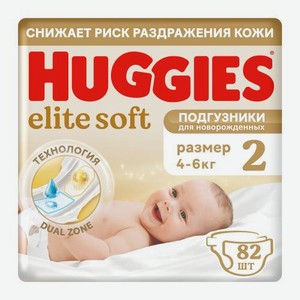 Подгузники для новорожденных №2 4-6кг Huggies Elite Soft 82шт 2.1 кг