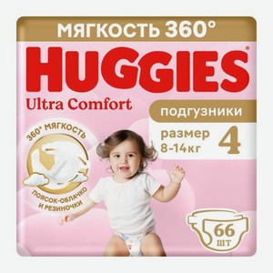 Подгузники для девочек №4 8-14кг Huggies Ultra Comfort 56шт 2.5 кг