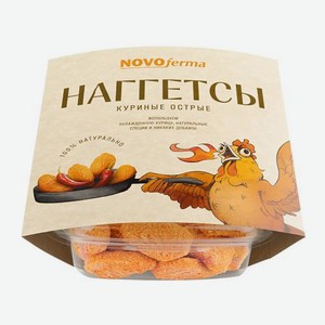 Наггетсы куриные острые Новоферма 400г 400 г