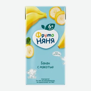 Нектар Банан с мякотью с 6 месяцев Фрутоняня 200мл 200 г