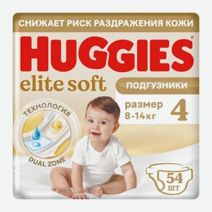 Подгузники №4 8-14кг Huggies Elite Soft 54шт 1.7 кг