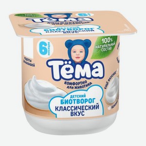 Биотворог Тема для малышей 4.5% 95г 95 г