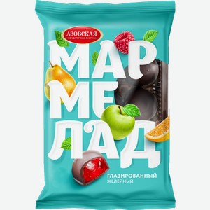 Мармелад желейный глазированный Азовская КФ 250г 250 г