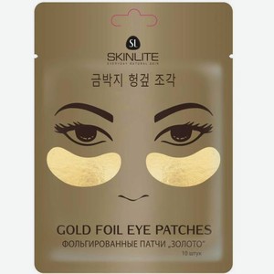 Патчи Elskin фольгированные золотые 14г 14 г