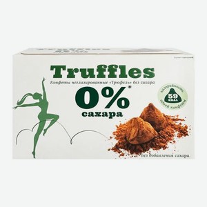 Конфеты Трюфель неглазированный без сахара Кондитер Кубани Truffle 150г 150 г