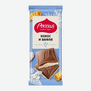 Шоколад молочный с кокосом и вафлей Россия щедрая душа 75/82г 75 г