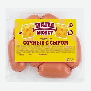 Сардельки Папа может Сочные с сыром 300г 300 г