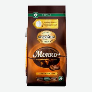 Кофе в зернах Мокко Московская кофейня на паяхъ 1кг 1 кг